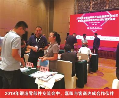 2019年鍛造零部件交流會(huì)中，嘉陽與客商達(dá)成合作伙伴