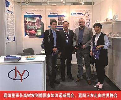 嘉陽董事長(zhǎng)高樹權(quán)到德國參加漢諾威展會(huì)，嘉陽正在走向世界舞臺(tái)